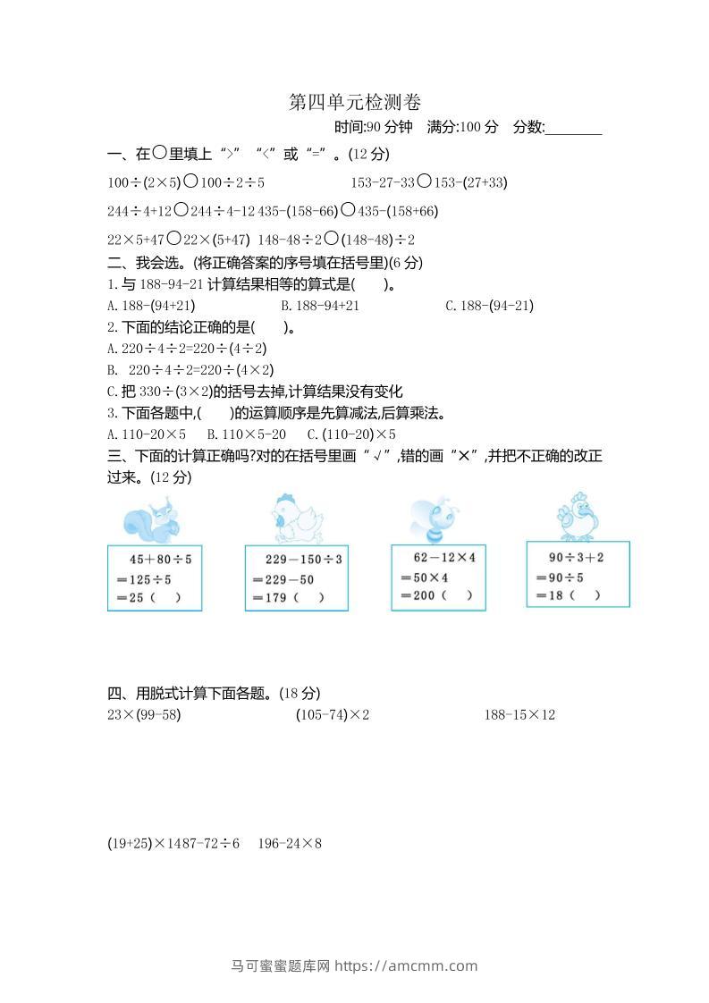 三下苏教版数学第四单元测试卷-1-马可蜜蜜题库网