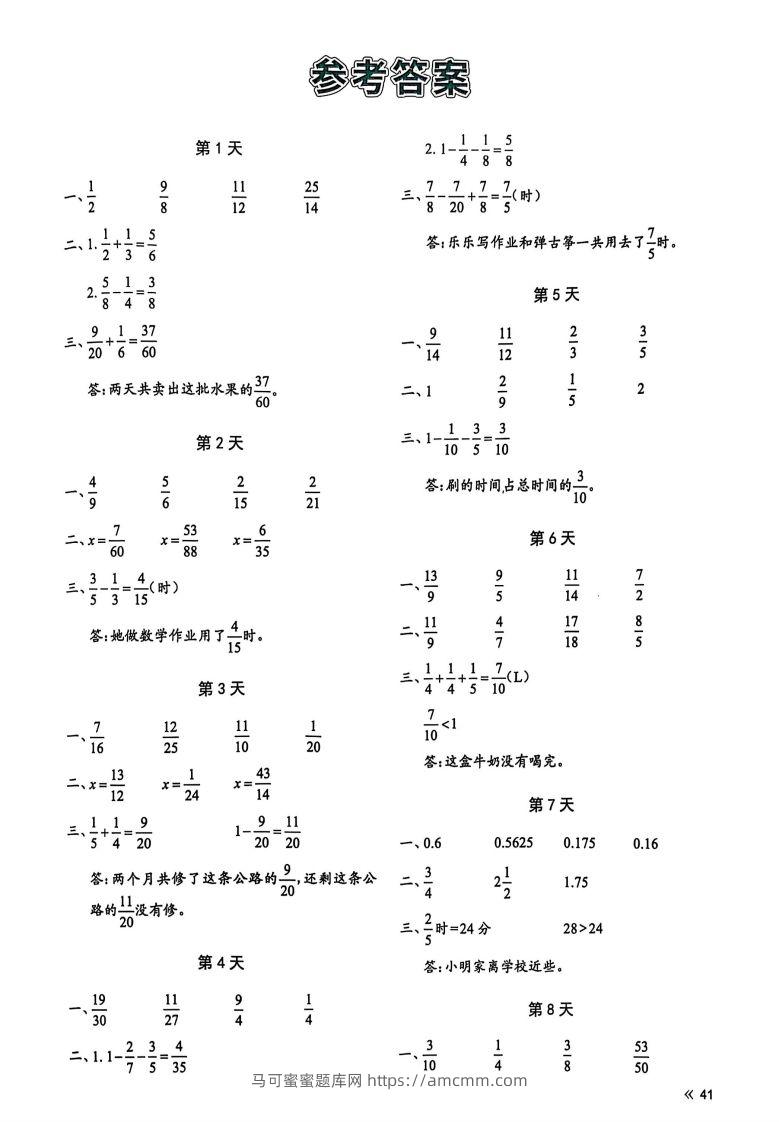 25春北师版五下数学睡前计算67天【答案】-马可蜜蜜题库网