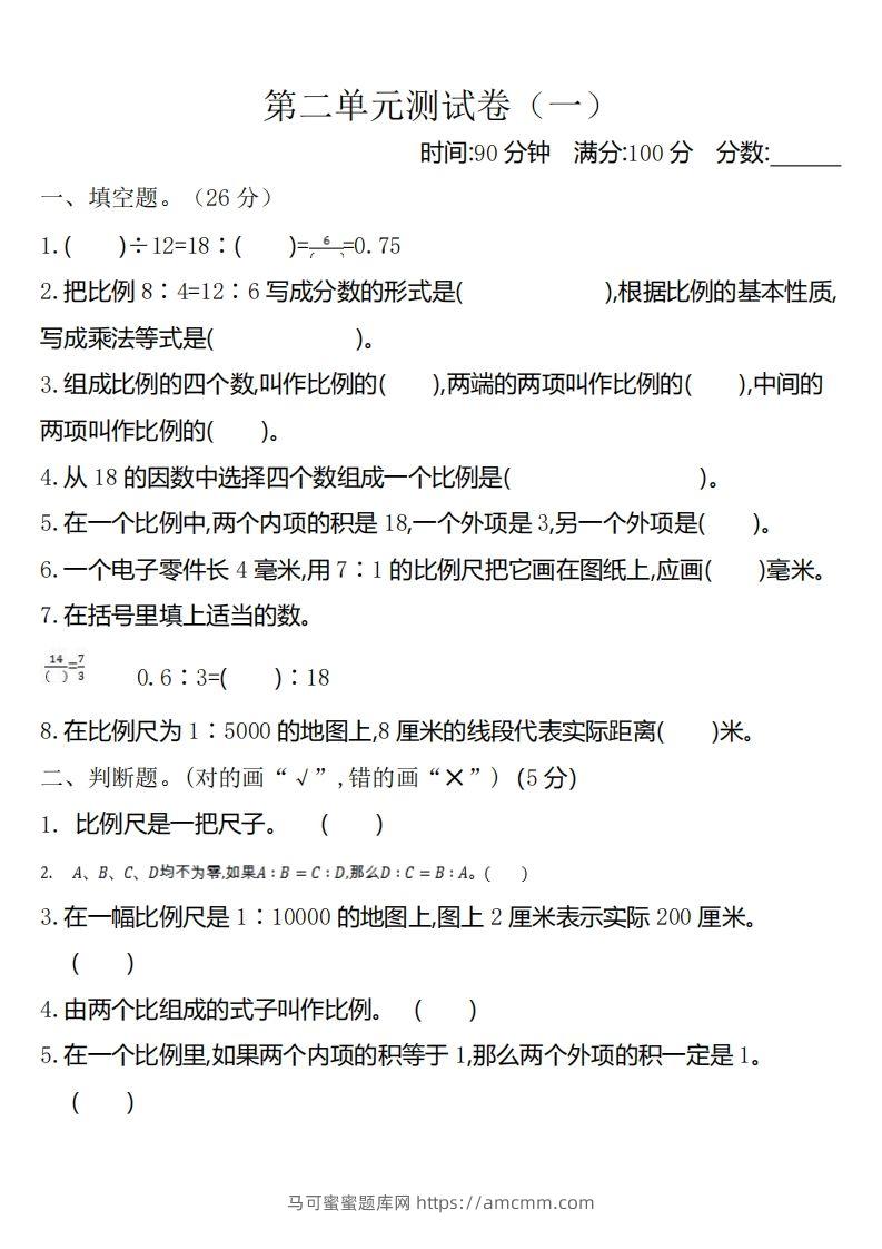 六下北师大数学第二单元测试卷-1-马可蜜蜜题库网