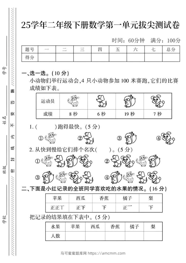 二下数学第一单元拔尖测试卷3（4页）人教-马可蜜蜜题库网