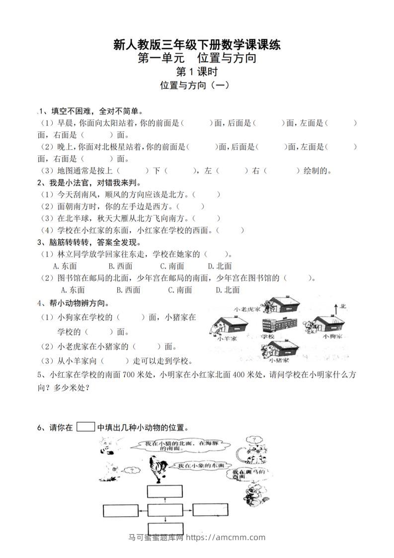 三下人教版数学全册一课一练（33页）_纯图版-马可蜜蜜题库网