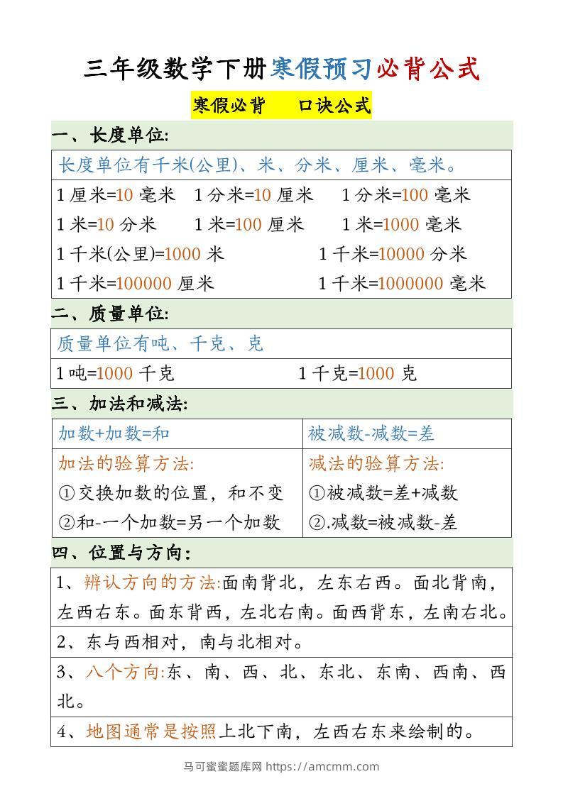 三下数学必备公式大全(3)-马可蜜蜜题库网