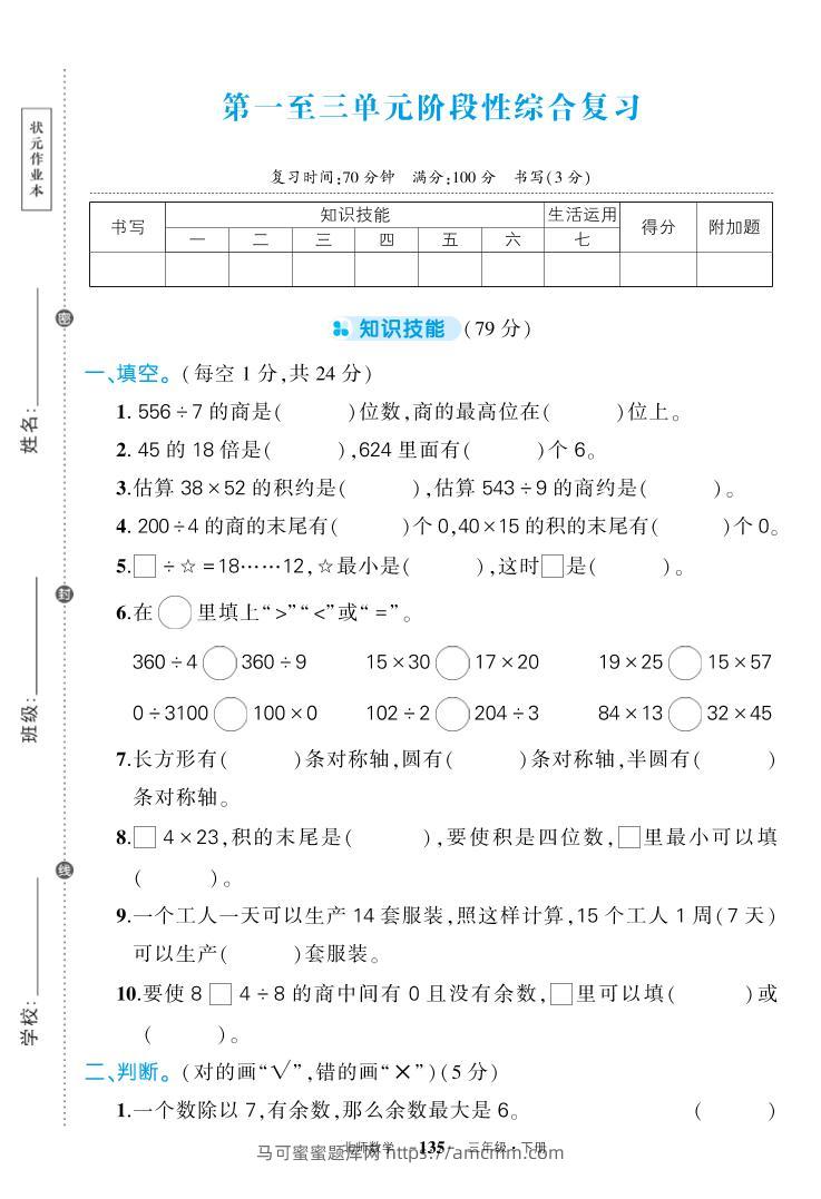 三下北师大数学期中试卷-马可蜜蜜题库网