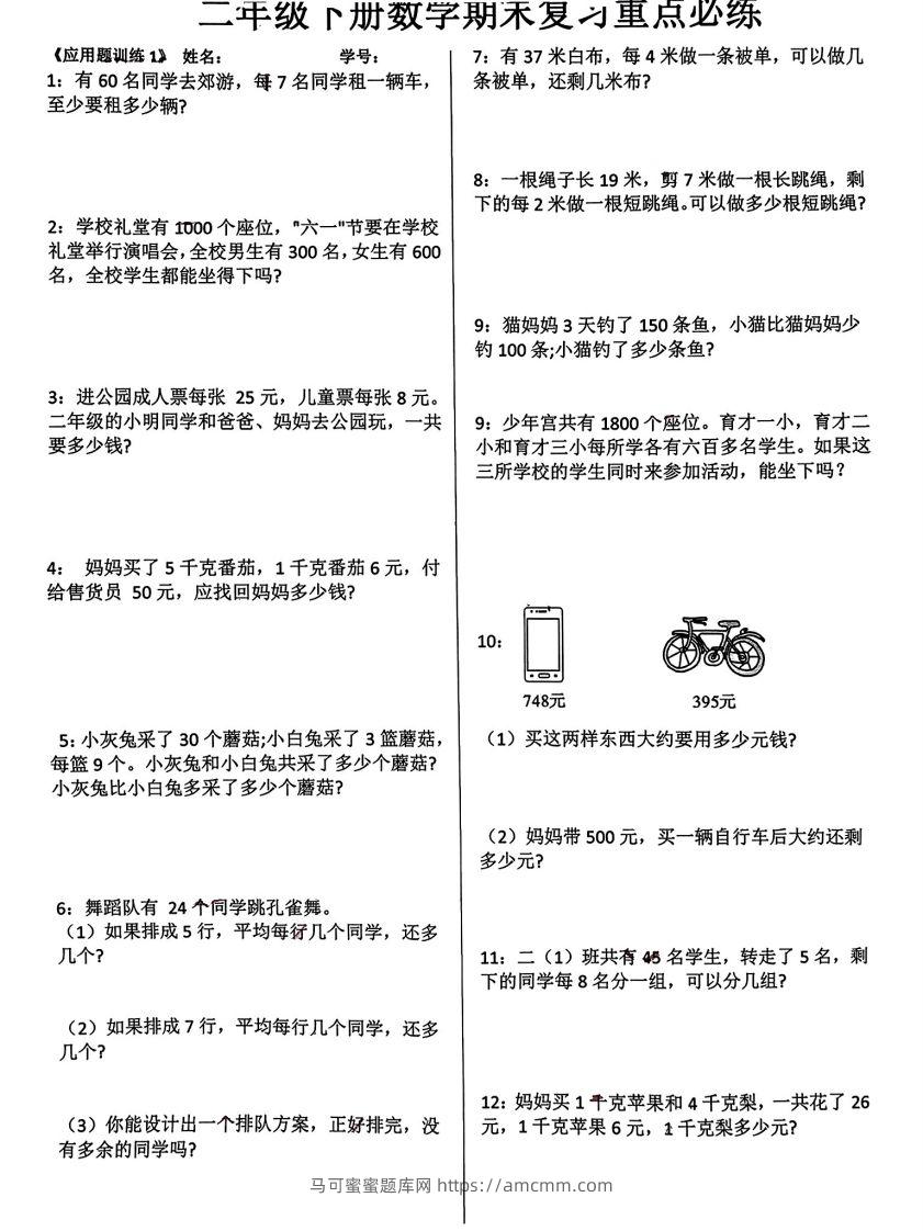 二年级下册数学期末复习重点必练附答案(10页)-马可蜜蜜题库网
