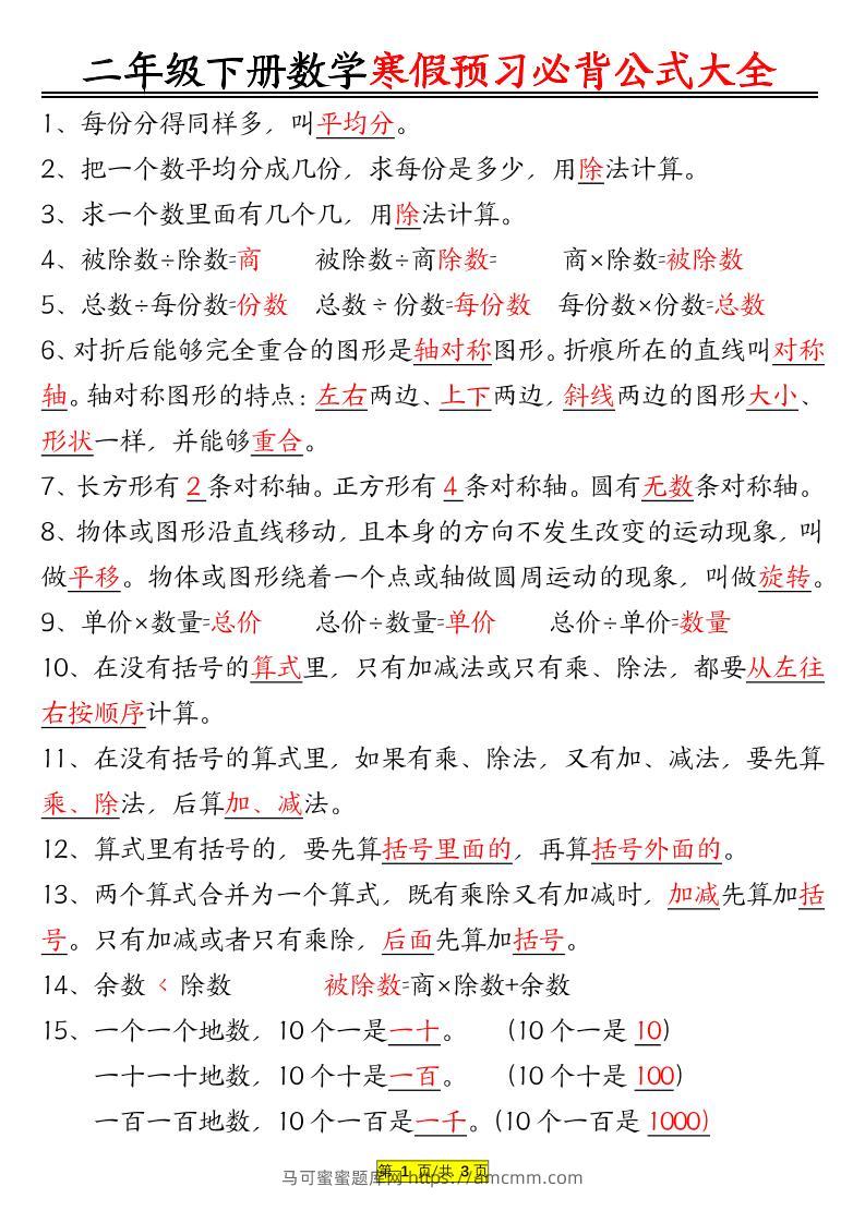 二年级数学下册必背公式大全-马可蜜蜜题库网