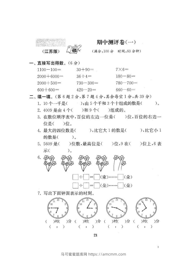 二下苏教版数学期中考试试卷-1-马可蜜蜜题库网