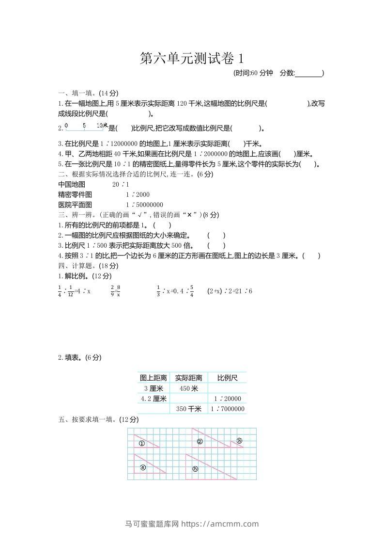 五下（54制）青岛版数学第六单元检测-1-马可蜜蜜题库网