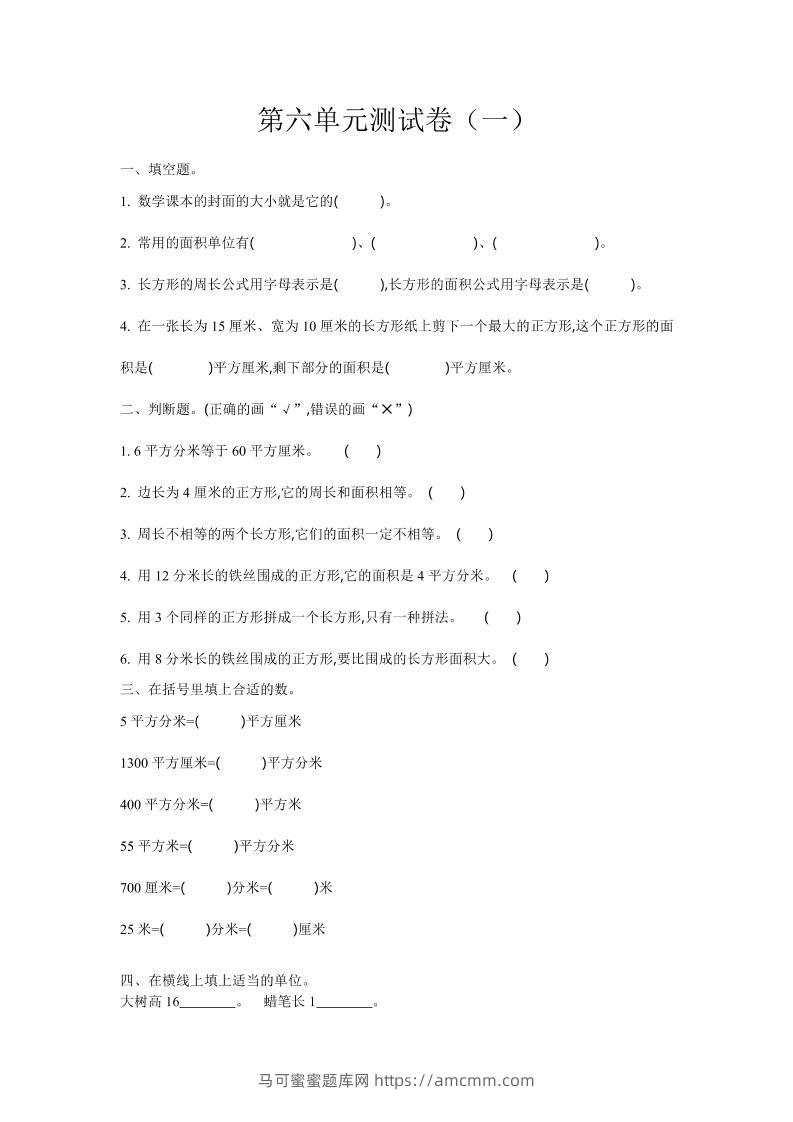 三下苏教版数学第六单元检测卷-1-马可蜜蜜题库网