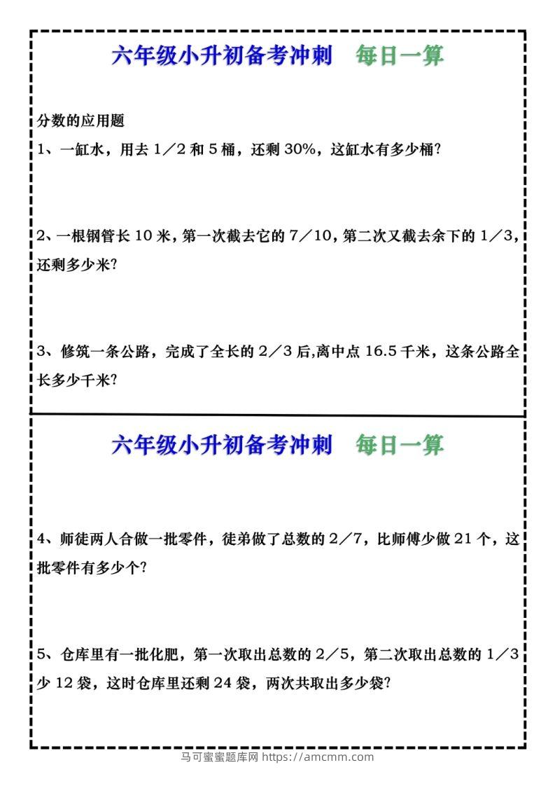 六年级下册数学每日计算小纸条9页-马可蜜蜜题库网