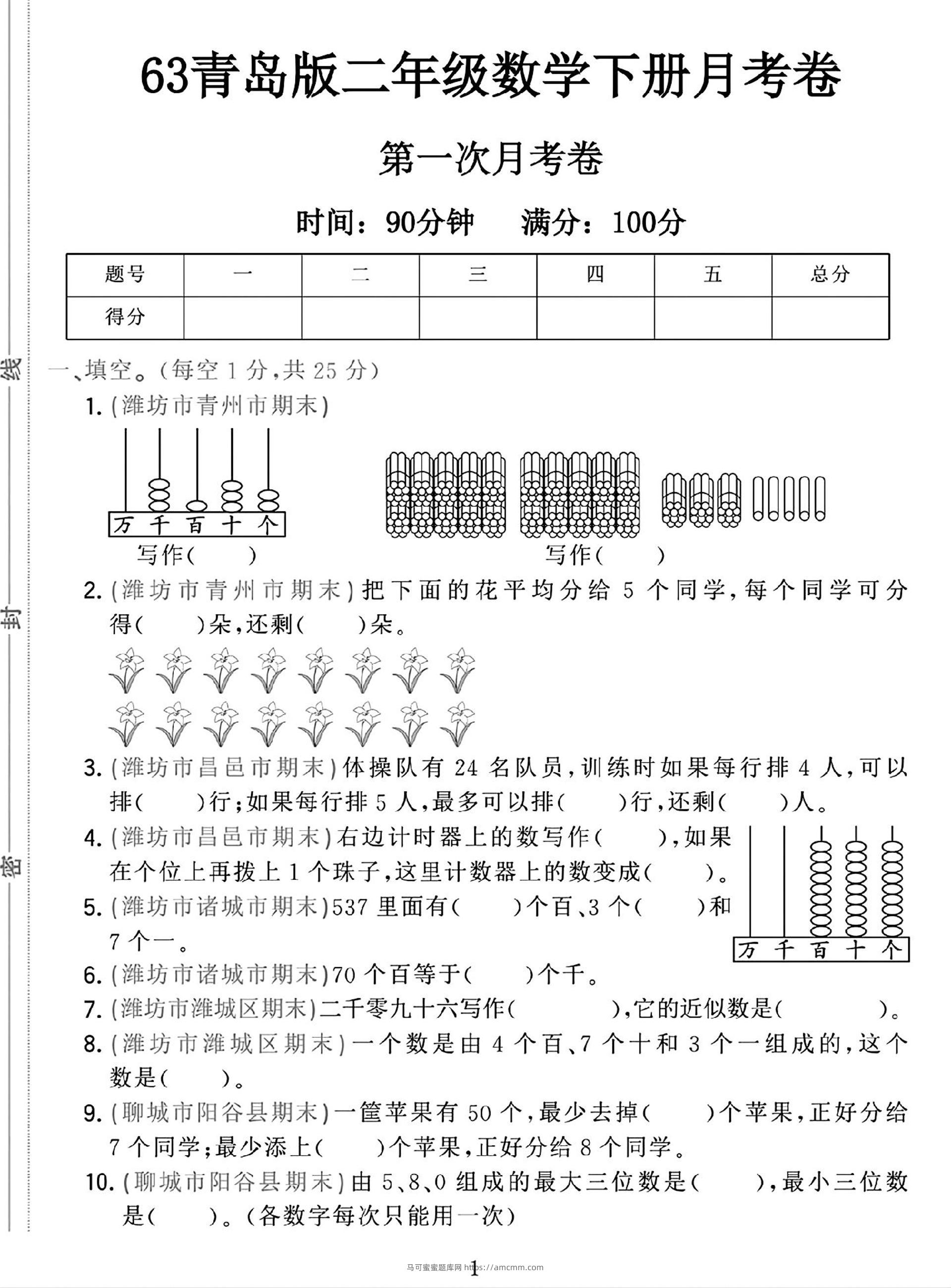 二年级下25学年青岛63版数学第一次月考检测卷-1-马可蜜蜜题库网