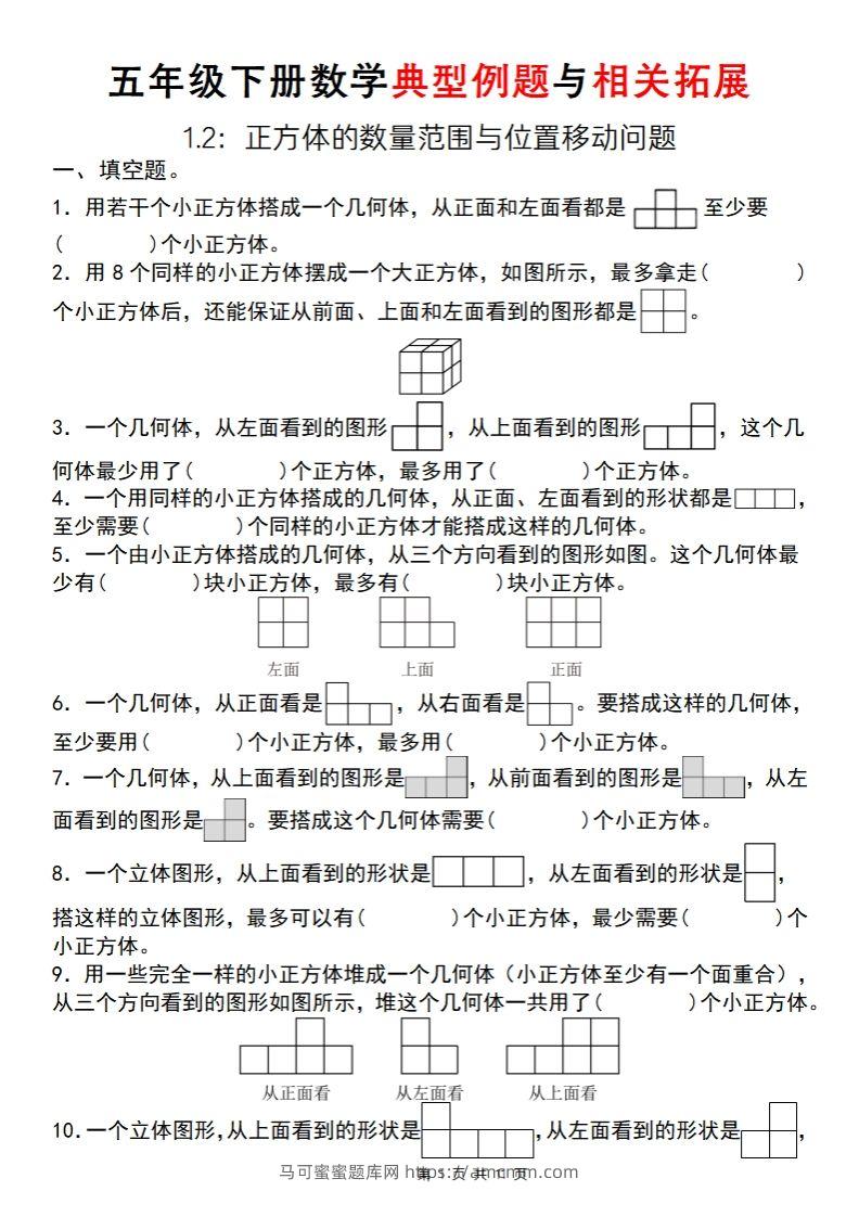 【人教版】五年级下册数学典型例题与相关拓展(1-2)-马可蜜蜜题库网