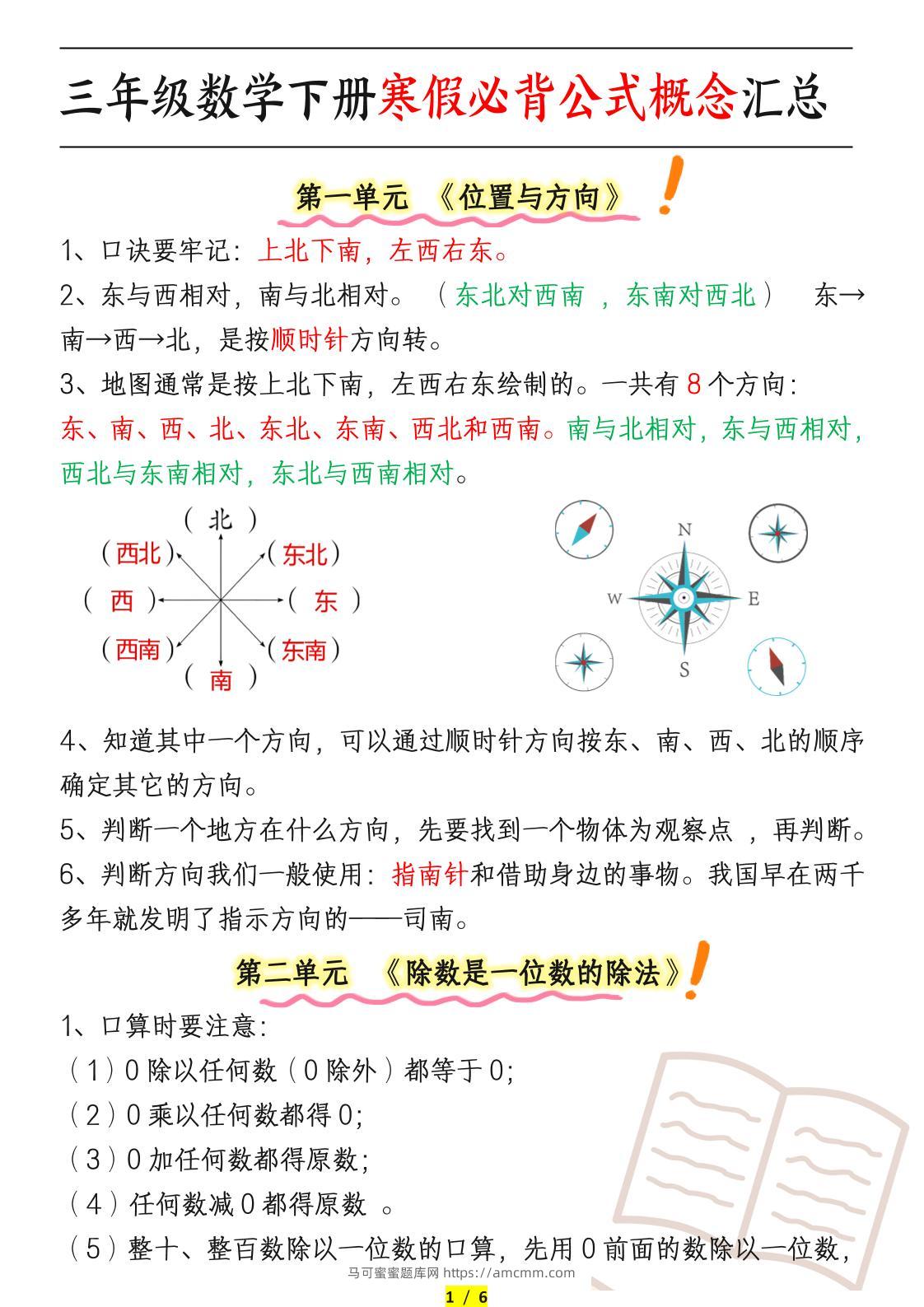 三年级数学下册必背公式概念汇总-马可蜜蜜题库网