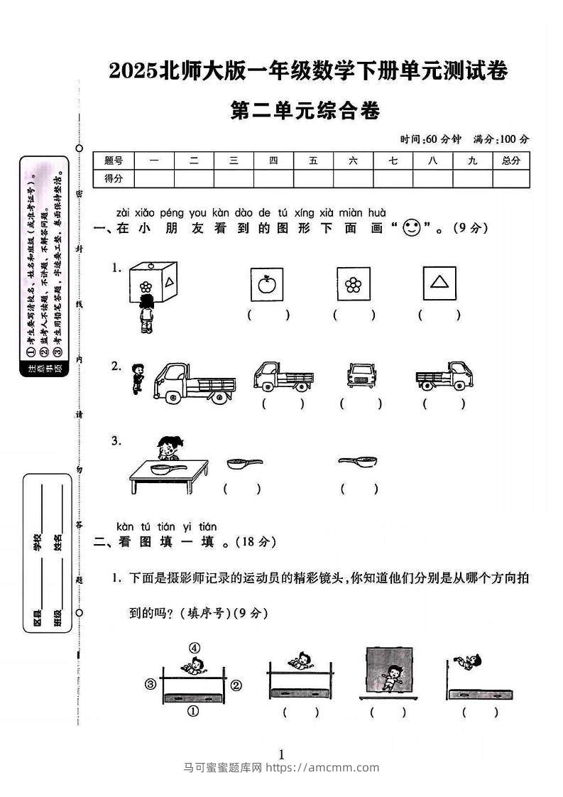 2025北师大版一年级数学下册第二单元测试卷（附答案8页）-马可蜜蜜题库网