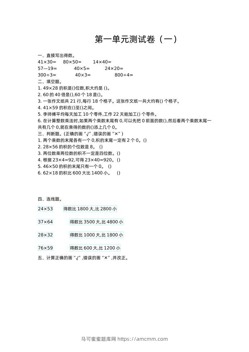 三下苏教版数学第一单元检测-1-马可蜜蜜题库网