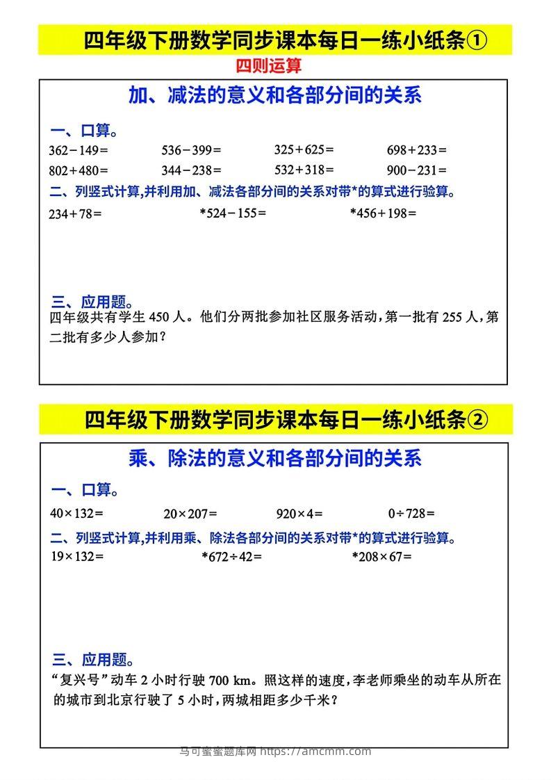人教版四年级下册数学课本同步每日同步小纸条-马可蜜蜜题库网