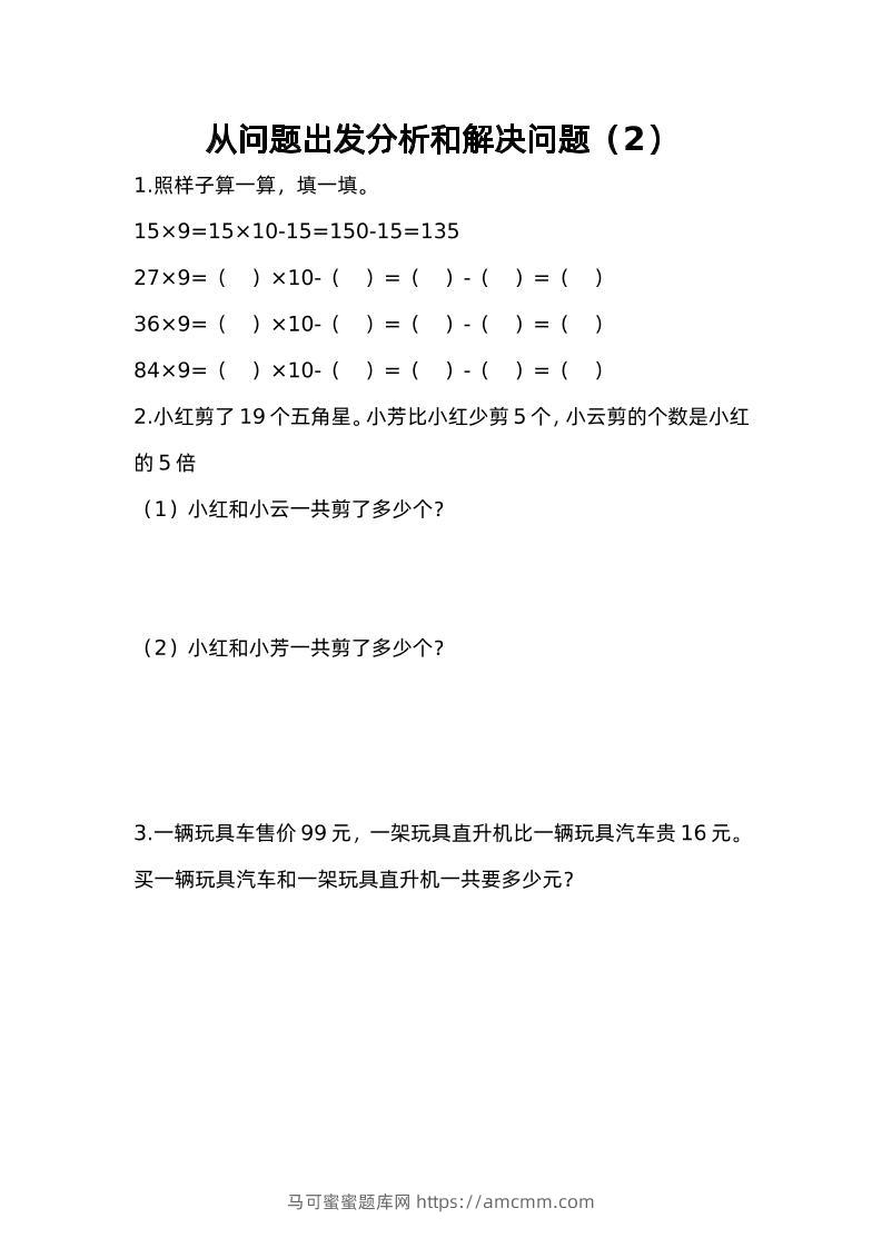 三下苏教版数学三单元课时练-2-马可蜜蜜题库网
