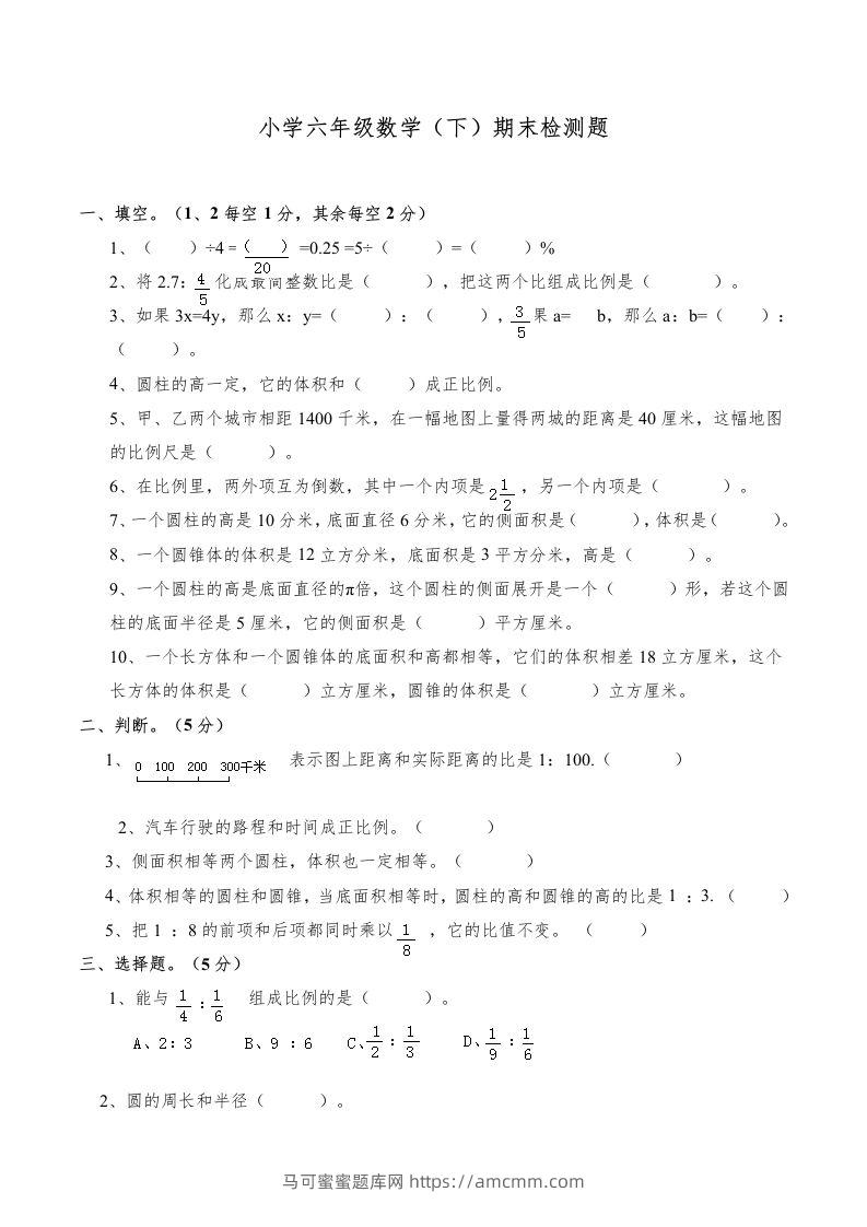 西师版小学六年级数学下期末测试题及答案(3)-马可蜜蜜题库网