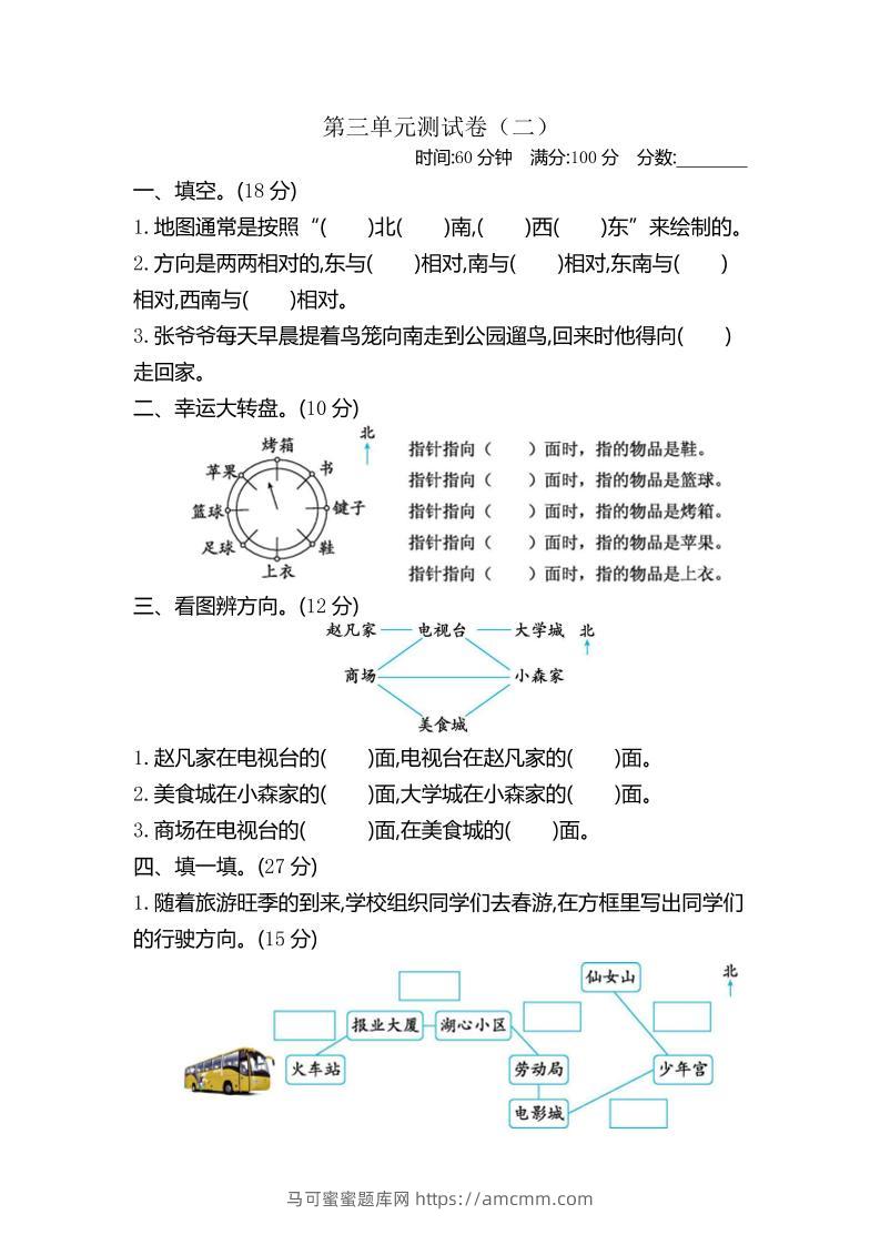 二下苏教版数学第三单元检测-2-马可蜜蜜题库网