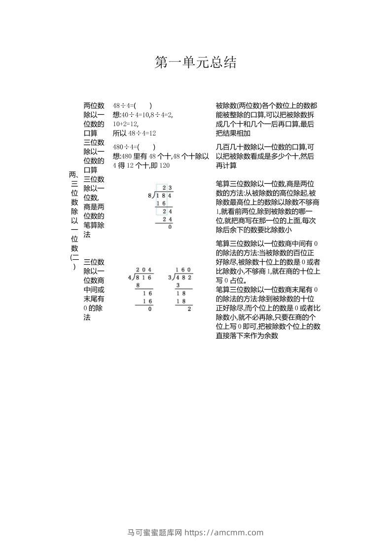 三下青岛版数学全册重点-马可蜜蜜题库网