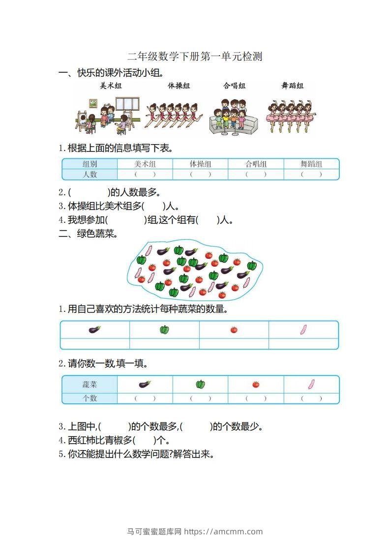 二下人教版数学第一单元检测卷2-马可蜜蜜题库网