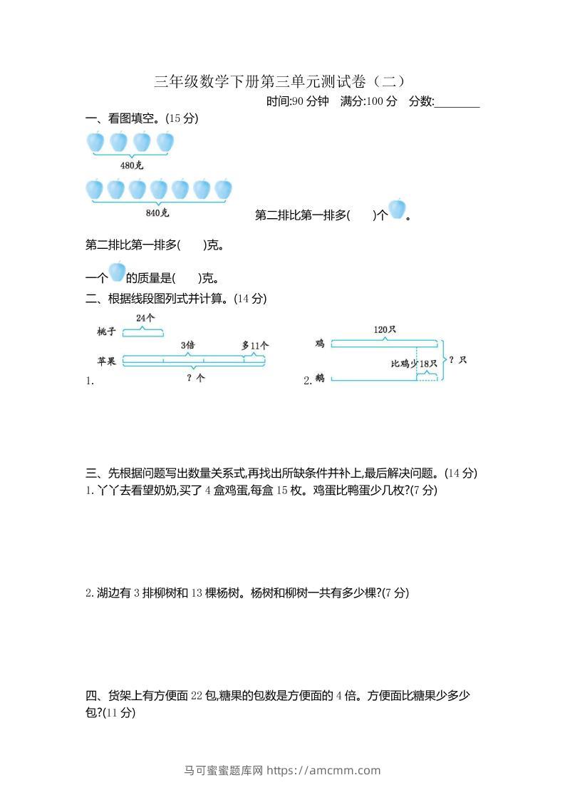 三下苏教版数学第三单元检测-2-马可蜜蜜题库网