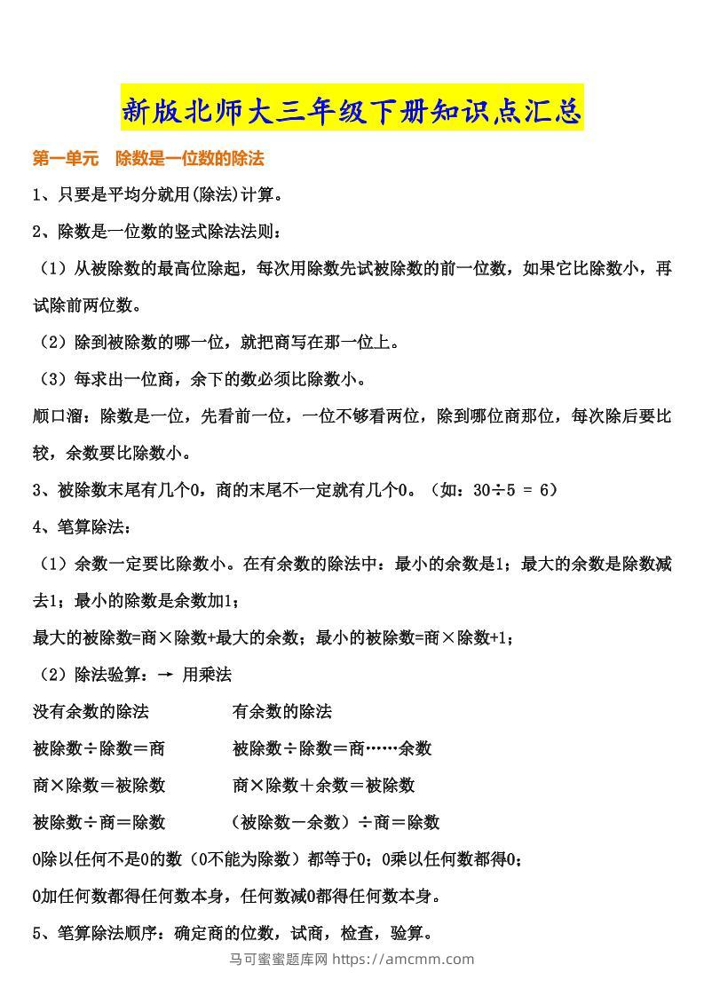 三下北师大数学汇总重点--马可蜜蜜题库网