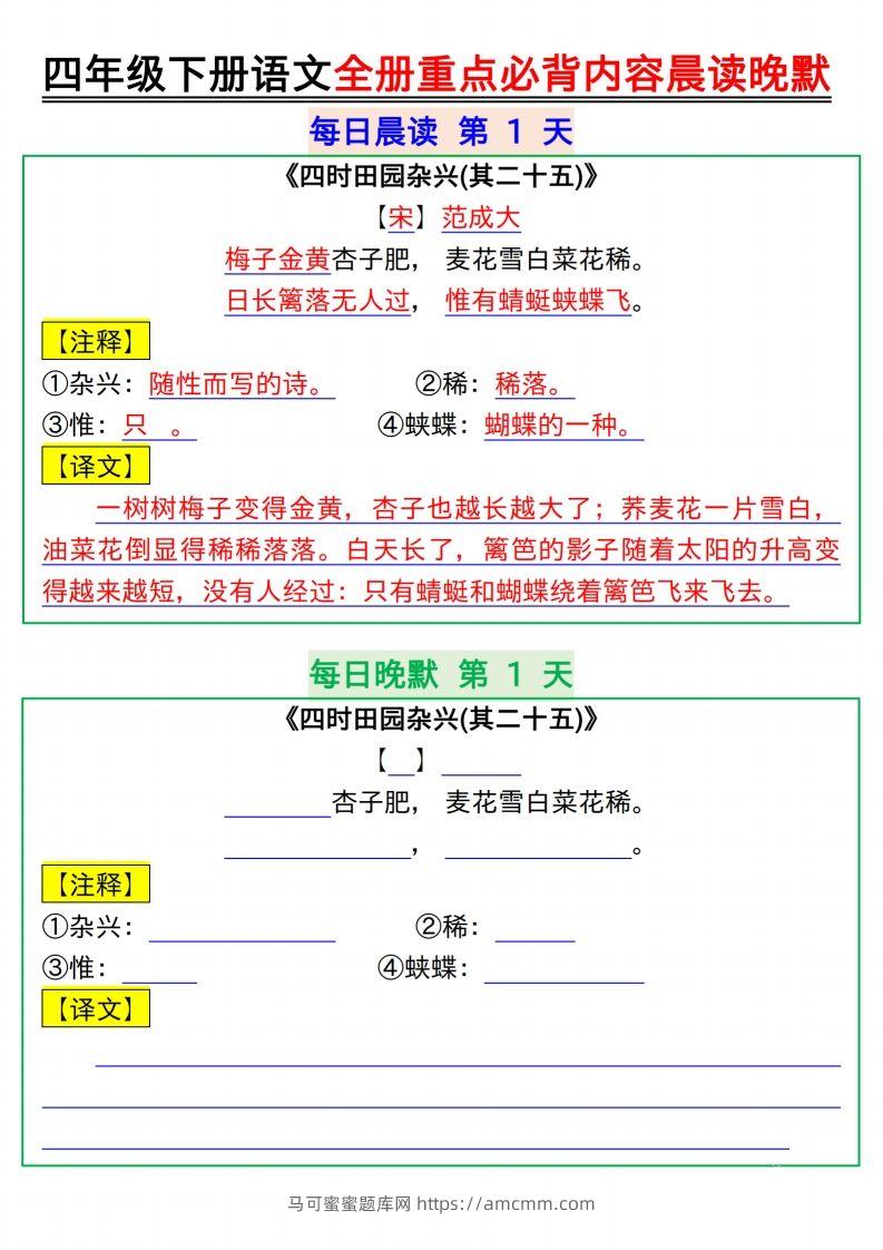 【晨读晚默】四下语文全册重点必背内容晨读晚默17页-马可蜜蜜题库网