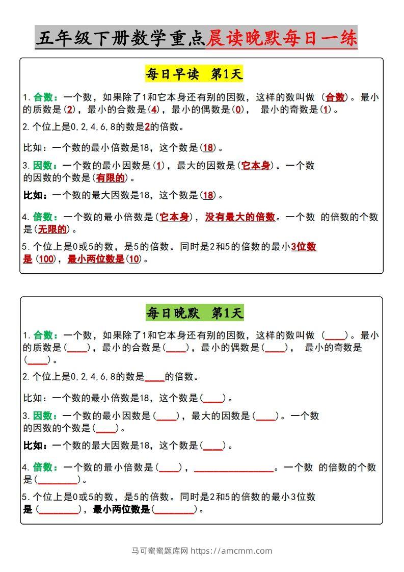 五年级下册数学早读晚默（含答案）-马可蜜蜜题库网