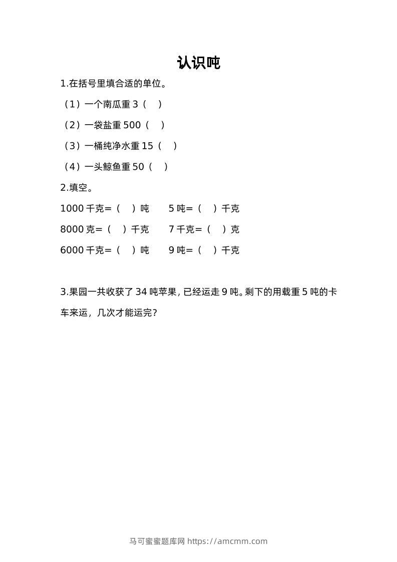 三下苏教版数学二单元课时练-2-马可蜜蜜题库网