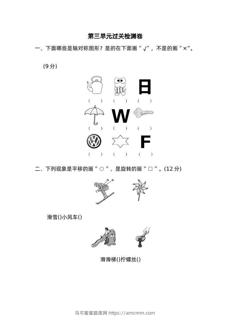 二下数学人教第三单元过关检测卷-马可蜜蜜题库网