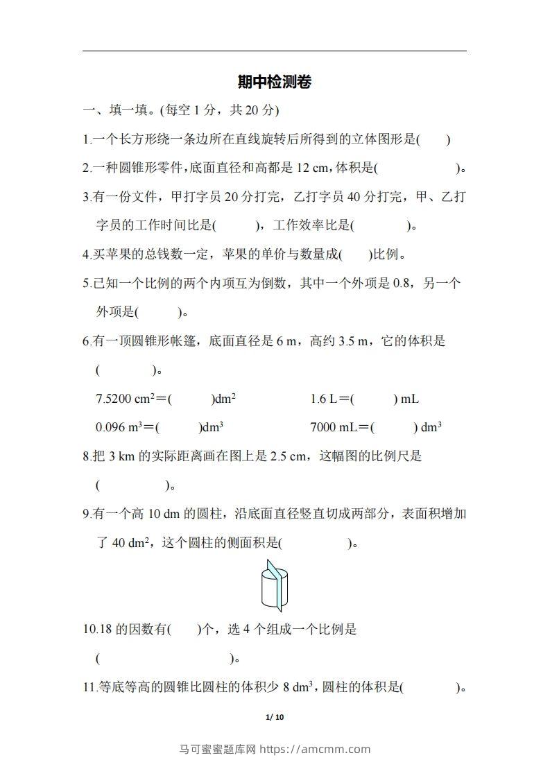 六下北师大数学期中测试卷-6-马可蜜蜜题库网
