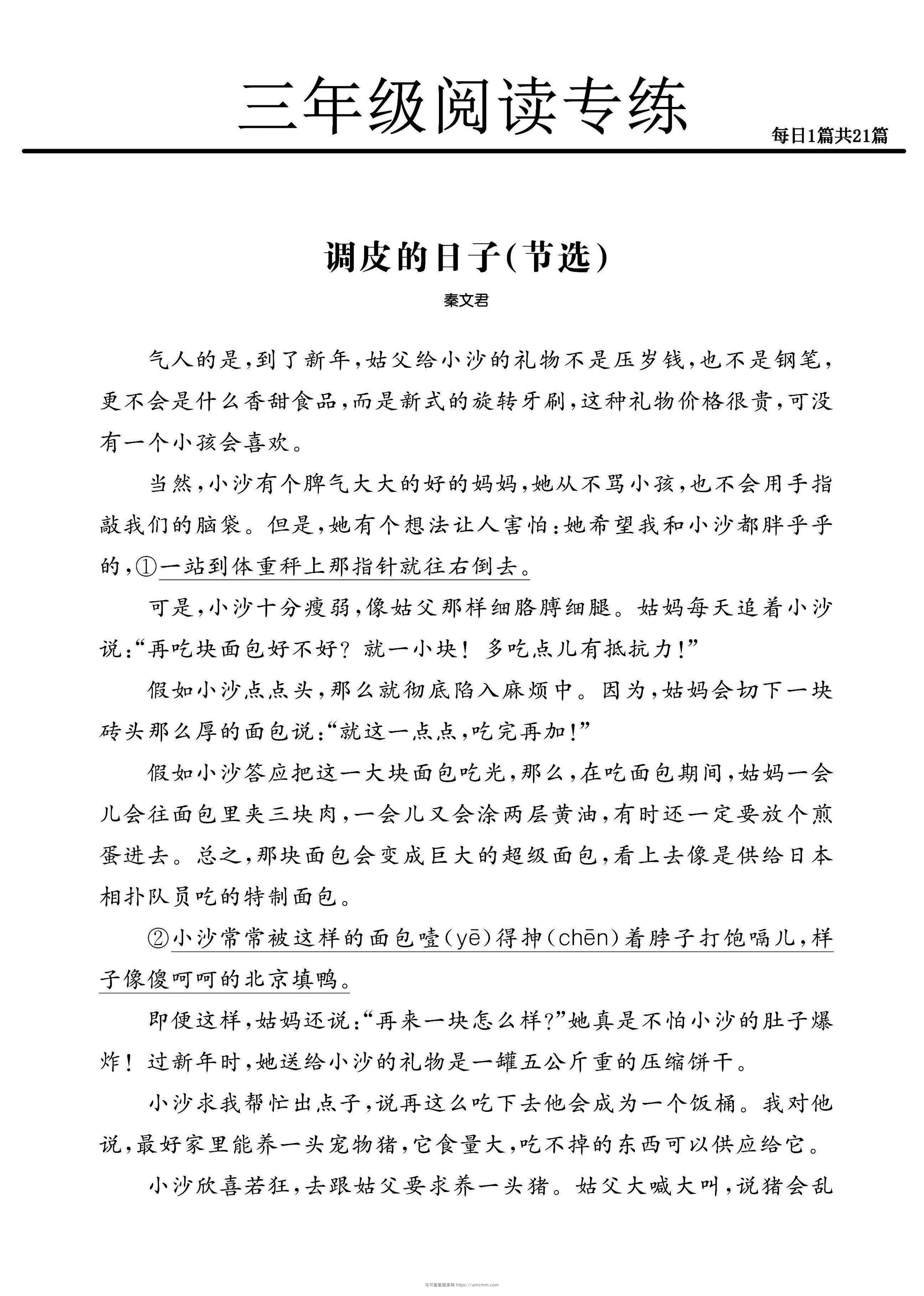 三年级下册语文阅读专练21篇（精选范文）-马可蜜蜜题库网
