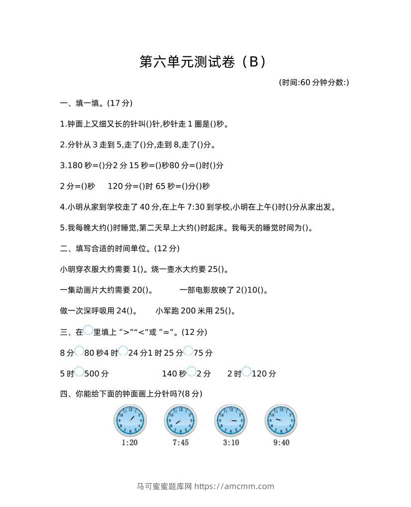 二下西师版数学第六单元检测卷-2-马可蜜蜜题库网