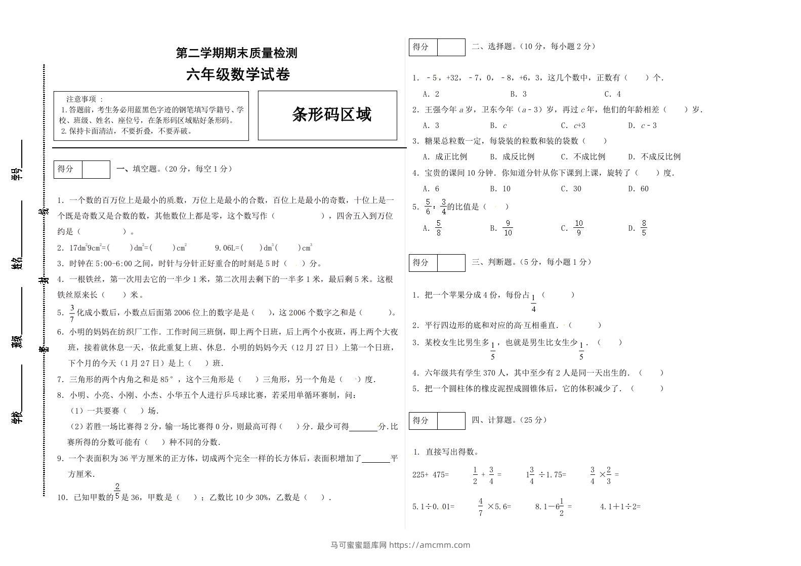 冀教版六年级下册数学期末质量检测试卷（2）（含答案）-马可蜜蜜题库网