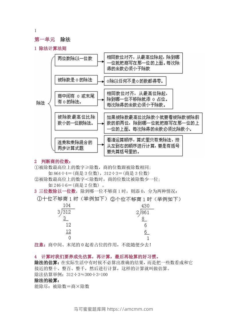 北师大版三年级（下册）数学知识要点归纳-马可蜜蜜题库网