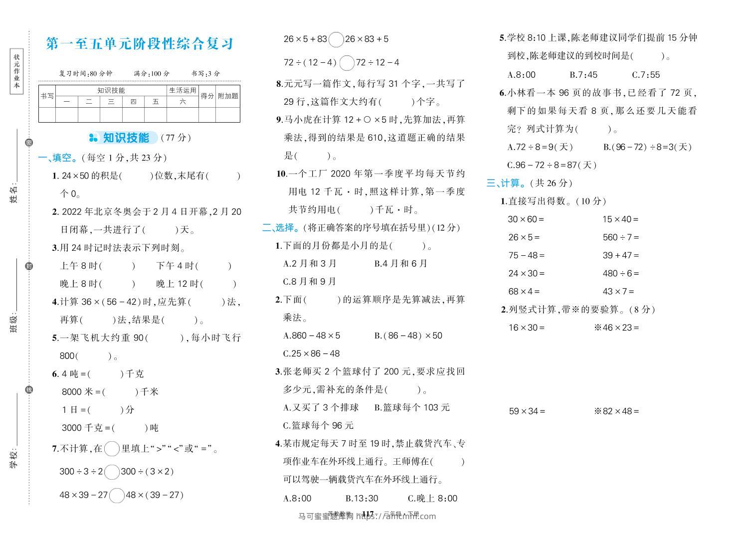 三下苏教版数学期中试卷-马可蜜蜜题库网