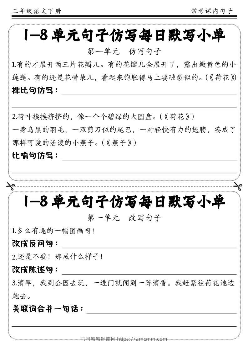 三下语文课文句子训练每日小单(含答案)-马可蜜蜜题库网