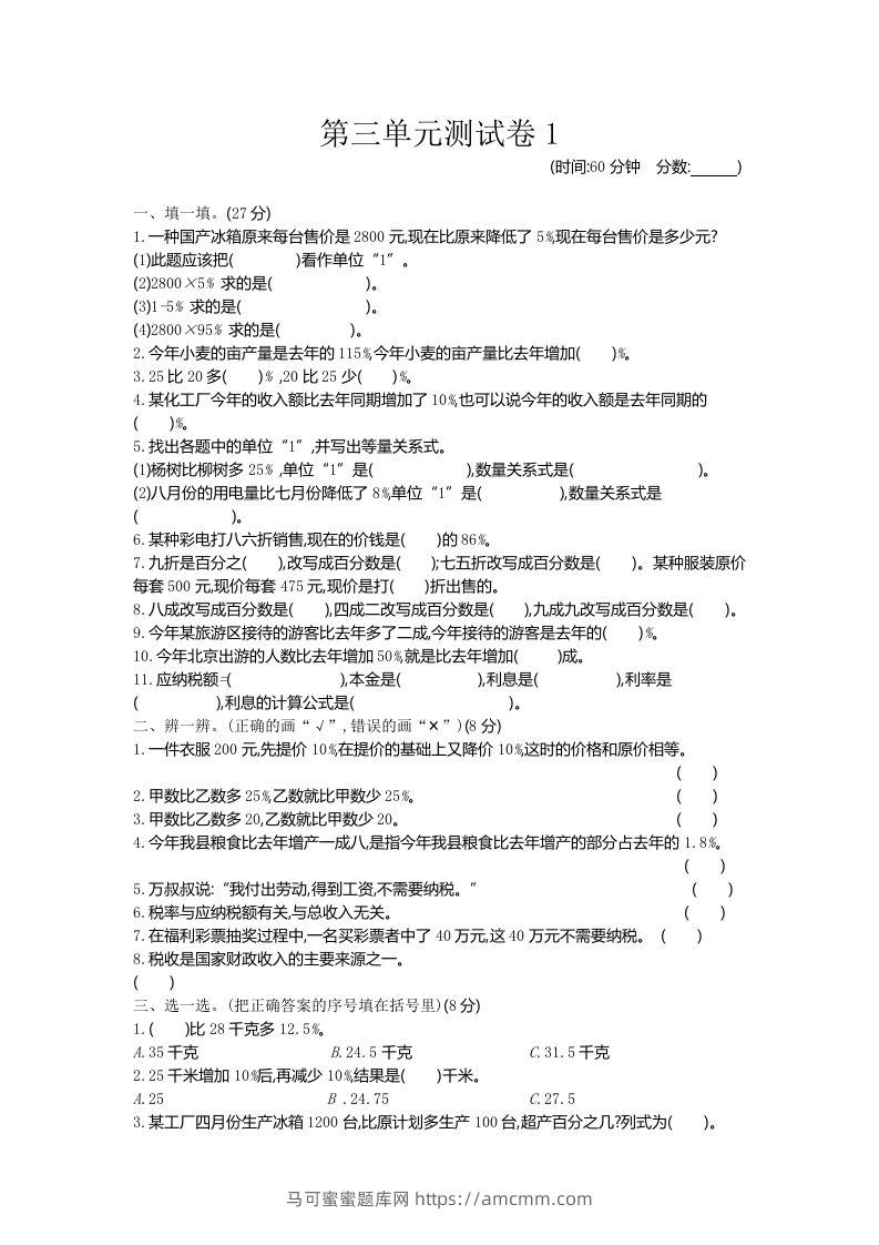 五下（54制）青岛版数学第三单元检测-1-马可蜜蜜题库网