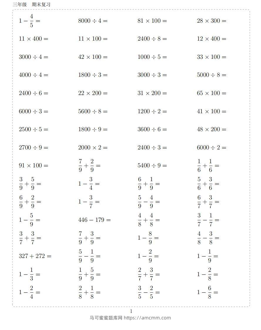 三年级下册数学计算10000题-马可蜜蜜题库网