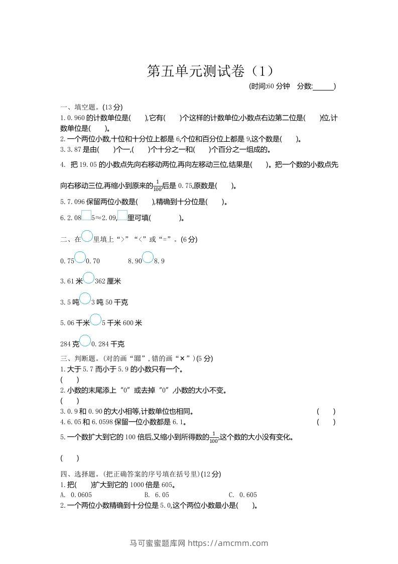 四下青岛版63数学第五单元测试卷-1-马可蜜蜜题库网