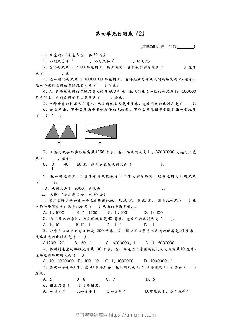 六下青岛63版数学第四单元检测卷-2-马可蜜蜜题库网