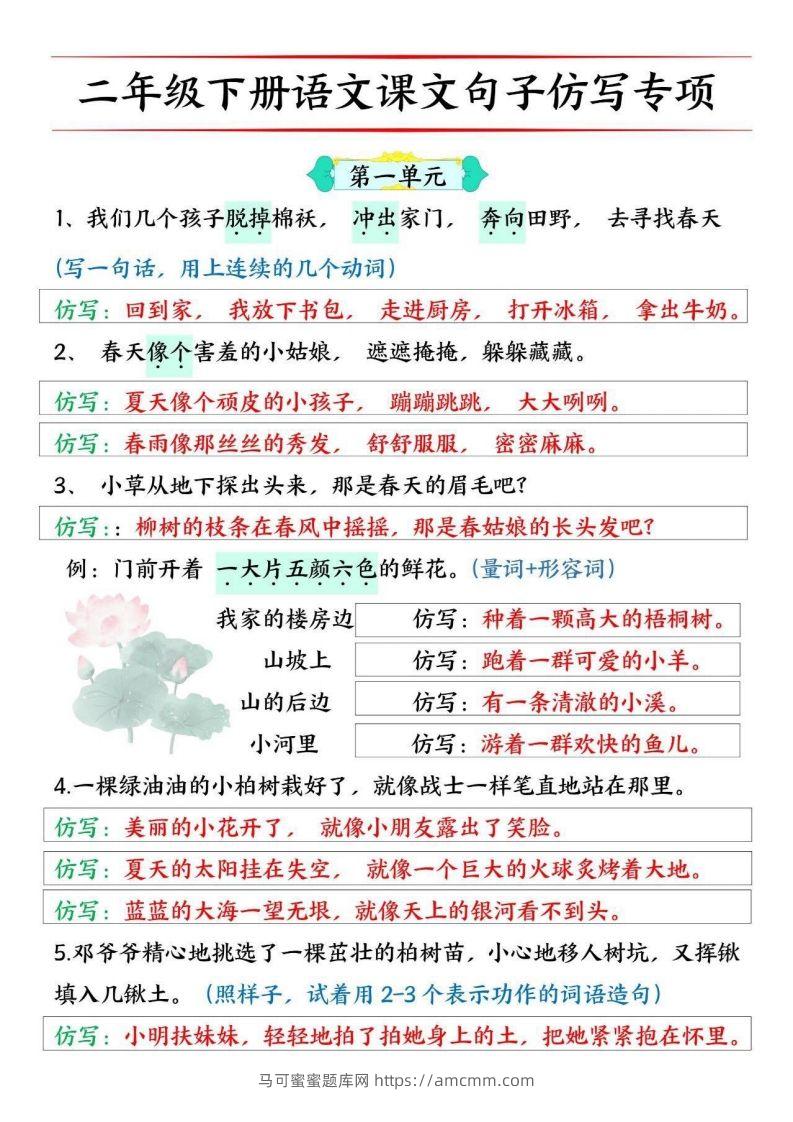 二年级下册语文1-8单元课文仿写句子专项训练10页-马可蜜蜜题库网