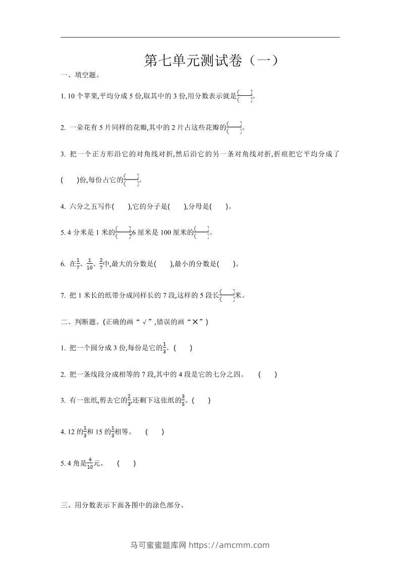三下苏教版数学第七单元检测卷-1-马可蜜蜜题库网