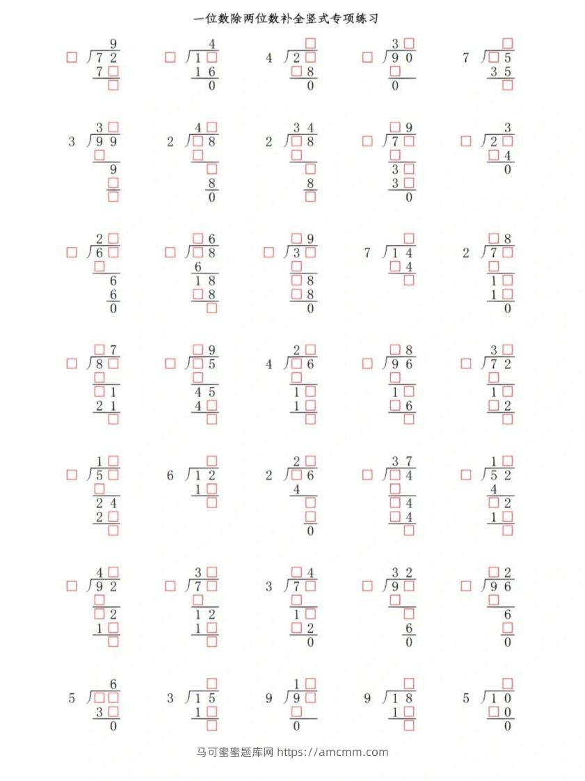 【计算】三下数学除法竖式专项练习＋答案-马可蜜蜜题库网
