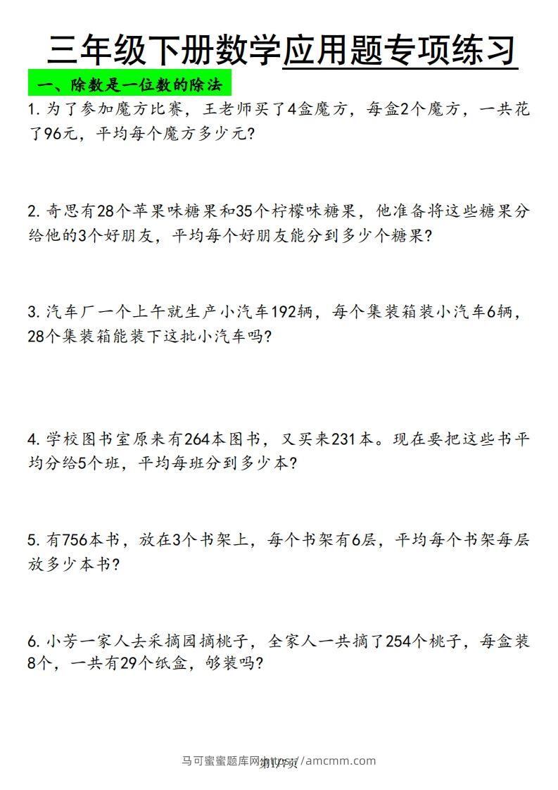 三下数学应用题专项练习-马可蜜蜜题库网