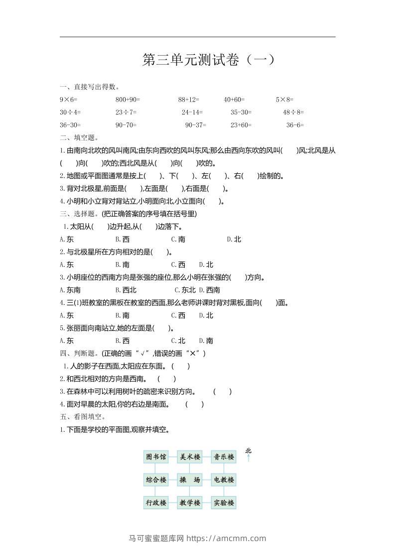 二下苏教版数学第三单元检测-1-马可蜜蜜题库网