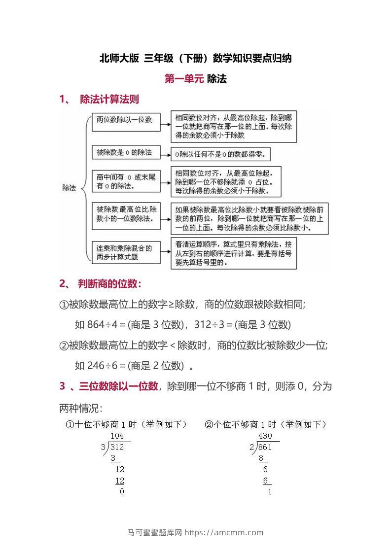 三下北师大数学汇总重点-1-马可蜜蜜题库网