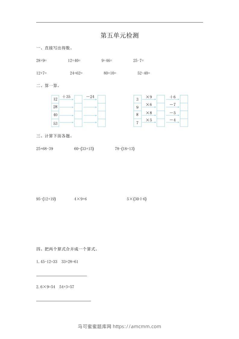 二下人教版数学第五单元检测-1-马可蜜蜜题库网