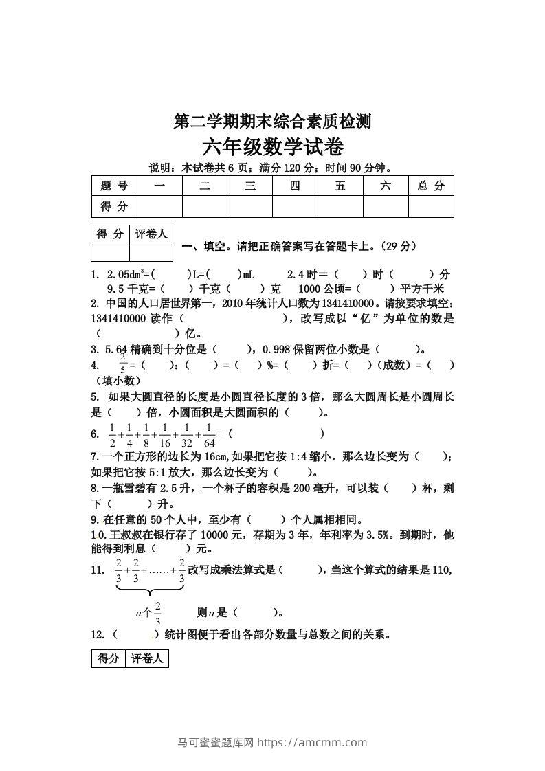 冀教版六年级下册数学期末质量检测试卷（4）（含答案）-马可蜜蜜题库网