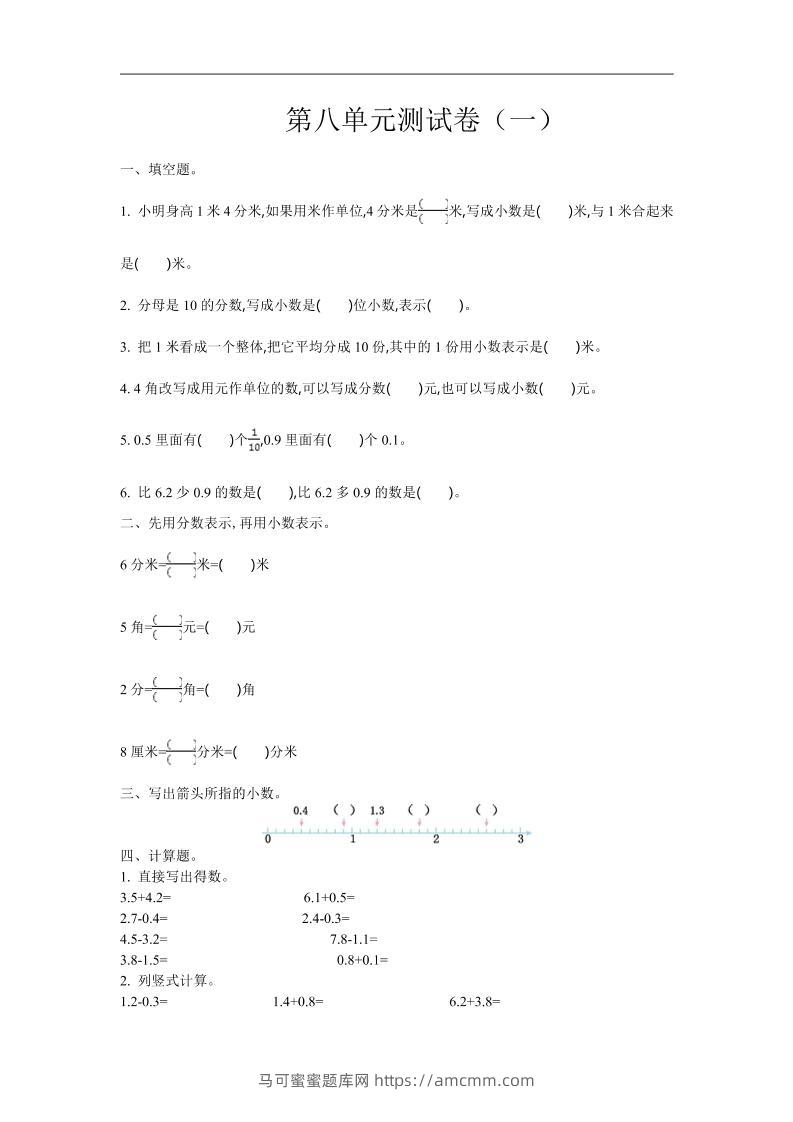 三下苏教版数学第八单元检测卷-1-马可蜜蜜题库网